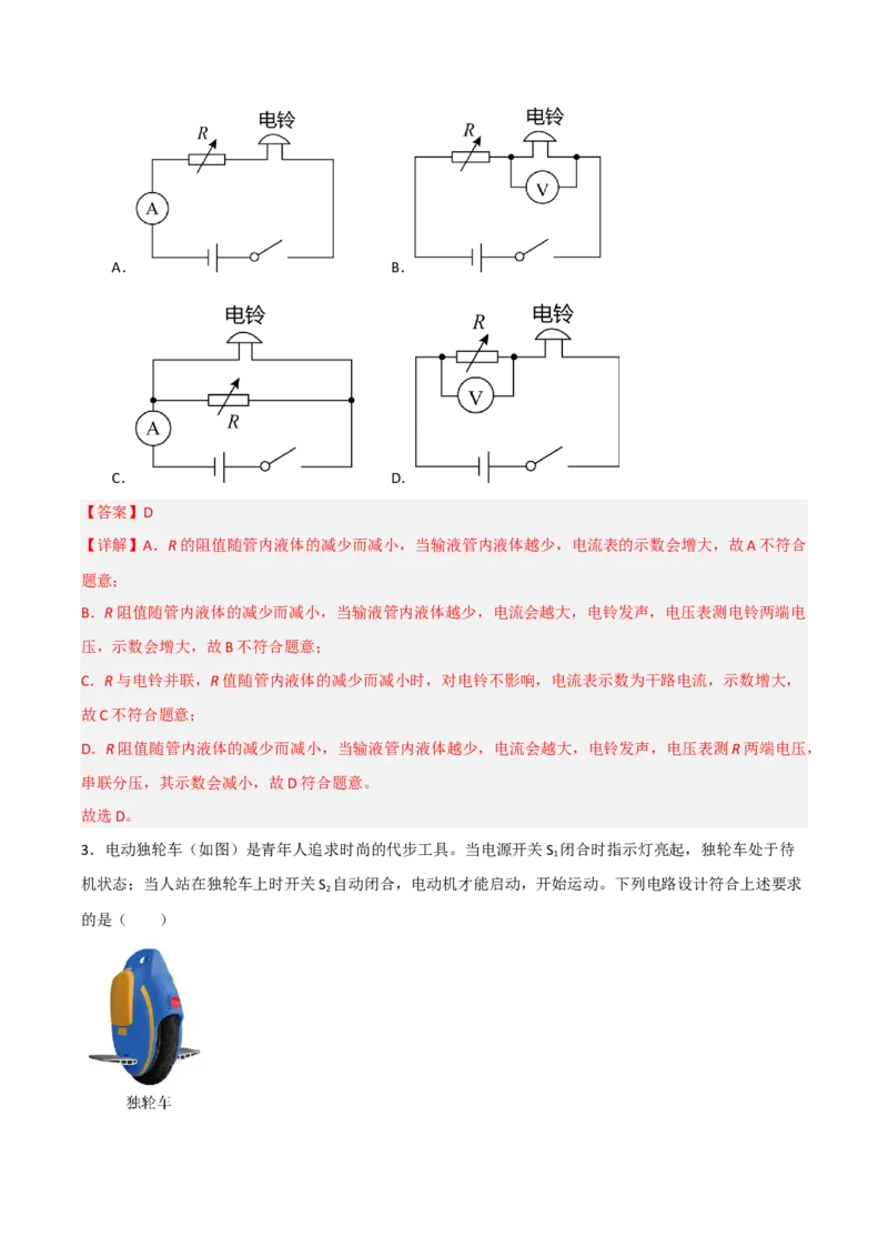 专题15电路分析2022-2023学年中考二轮培优训练（解析版）_8、物理总复习_8.中考物理总复习_2023年中考复习资料_二轮复习_备战2023学年中考二轮培优训练