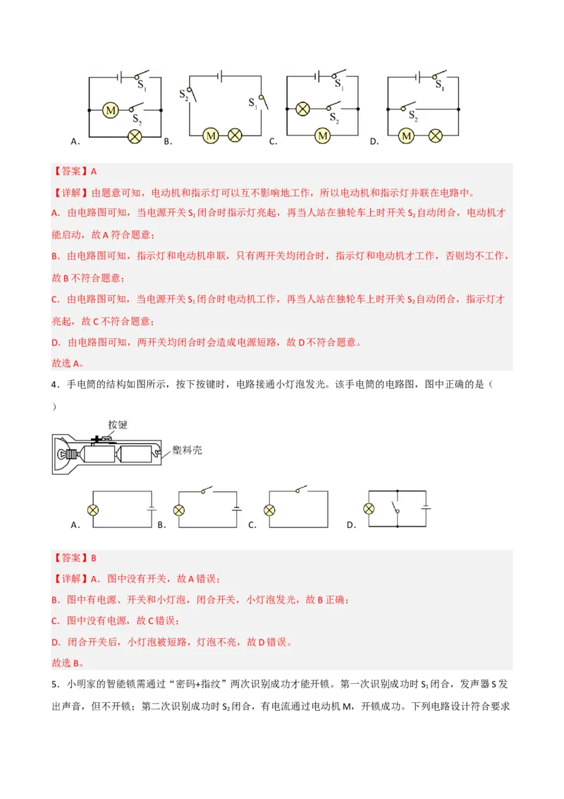 专题15电路分析2022-2023学年中考二轮培优训练（解析版）_8、物理总复习_8.中考物理总复习_2023年中考复习资料_二轮复习_备战2023学年中考二轮培优训练