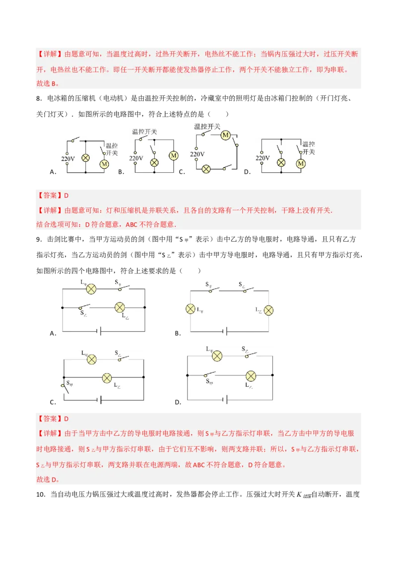 专题15电路分析2022-2023学年中考二轮培优训练（解析版）_8、物理总复习_8.中考物理总复习_2023年中考复习资料_二轮复习_备战2023学年中考二轮培优训练