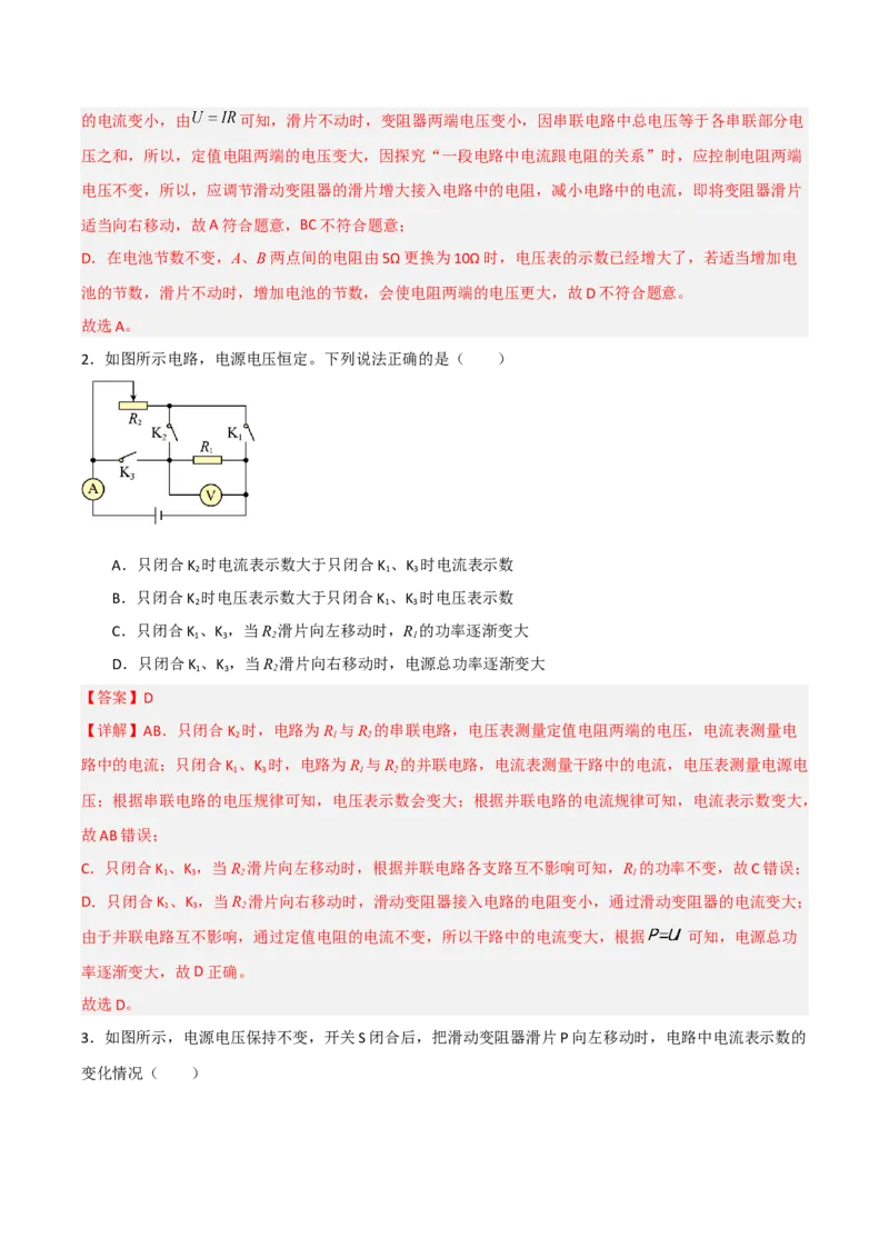专题15电路分析2022-2023学年中考二轮培优训练（解析版）_8、物理总复习_8.中考物理总复习_2023年中考复习资料_二轮复习_备战2023学年中考二轮培优训练
