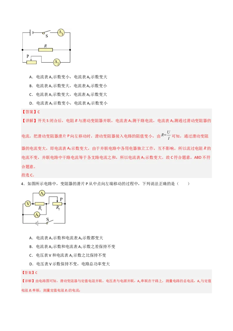专题15电路分析2022-2023学年中考二轮培优训练（解析版）_8、物理总复习_8.中考物理总复习_2023年中考复习资料_二轮复习_备战2023学年中考二轮培优训练