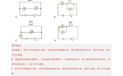 专题15电路分析2022-2023学年中考二轮培优训练（解析版）_8、物理总复习_8.中考物理总复习_2023年中考复习资料_二轮复习_备战2023学年中考二轮培优训练