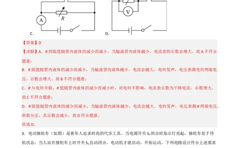 专题15电路分析2022-2023学年中考二轮培优训练（解析版）_8、物理总复习_8.中考物理总复习_2023年中考复习资料_二轮复习_备战2023学年中考二轮培优训练