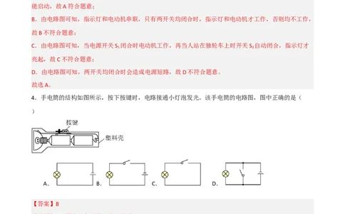 专题15电路分析2022-2023学年中考二轮培优训练（解析版）_8、物理总复习_8.中考物理总复习_2023年中考复习资料_二轮复习_备战2023学年中考二轮培优训练
