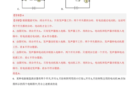 专题15电路分析2022-2023学年中考二轮培优训练（解析版）_8、物理总复习_8.中考物理总复习_2023年中考复习资料_二轮复习_备战2023学年中考二轮培优训练