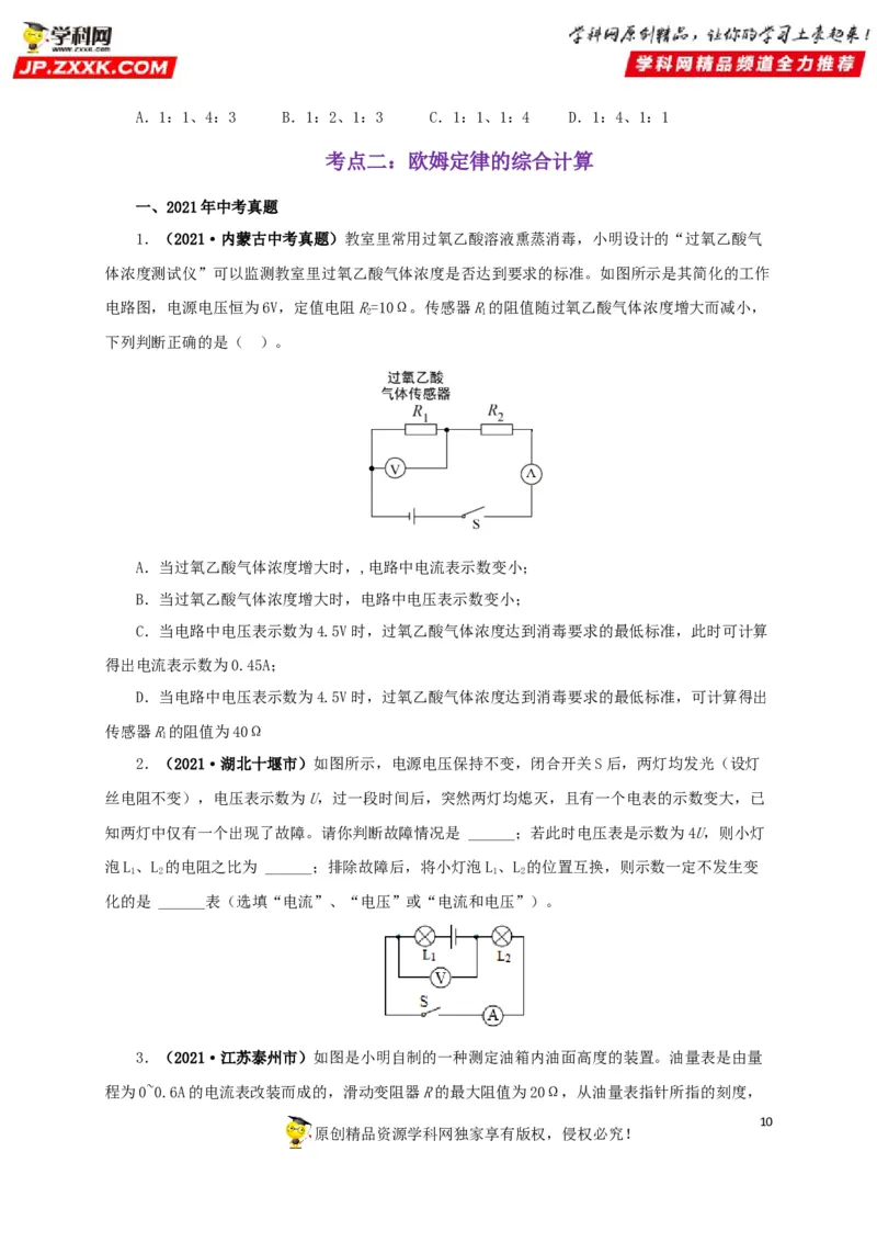 专题13欧姆定律及其应用（原卷版）_8、物理总复习_8.中考物理总复习_2022年中考复习资料_三年（2019-2021）中考真题物理分项汇编（全国通用）