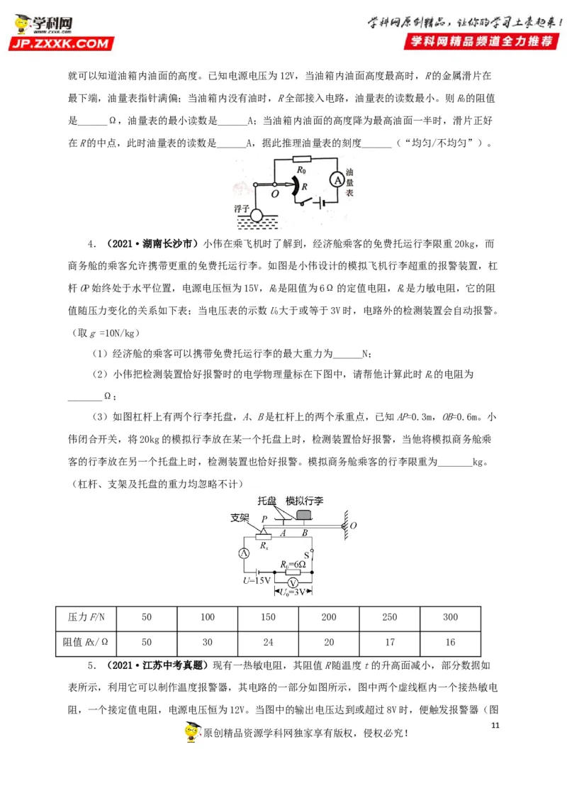 专题13欧姆定律及其应用（原卷版）_8、物理总复习_8.中考物理总复习_2022年中考复习资料_三年（2019-2021）中考真题物理分项汇编（全国通用）