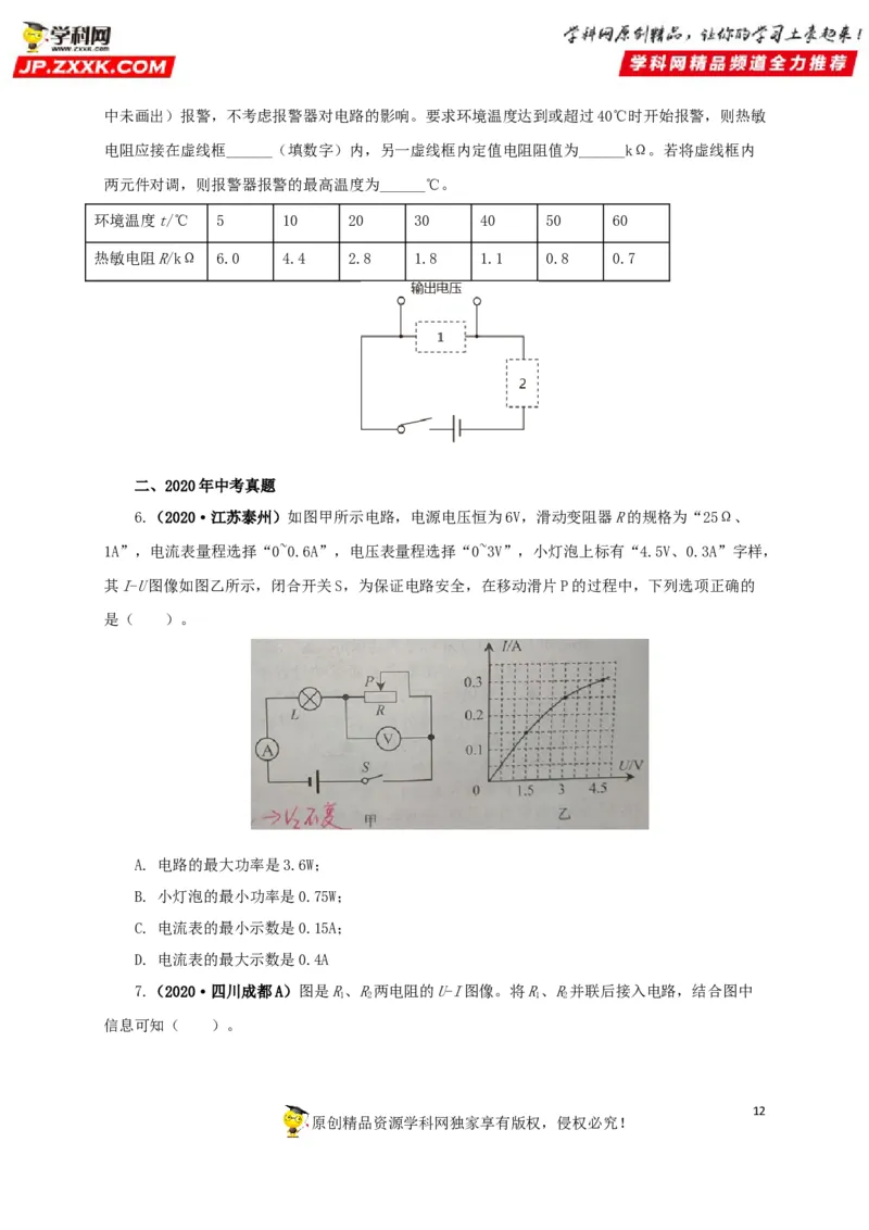 专题13欧姆定律及其应用（原卷版）_8、物理总复习_8.中考物理总复习_2022年中考复习资料_三年（2019-2021）中考真题物理分项汇编（全国通用）