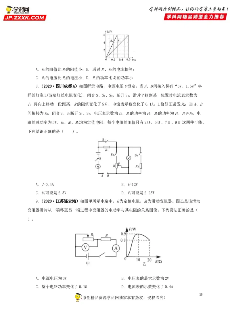 专题13欧姆定律及其应用（原卷版）_8、物理总复习_8.中考物理总复习_2022年中考复习资料_三年（2019-2021）中考真题物理分项汇编（全国通用）