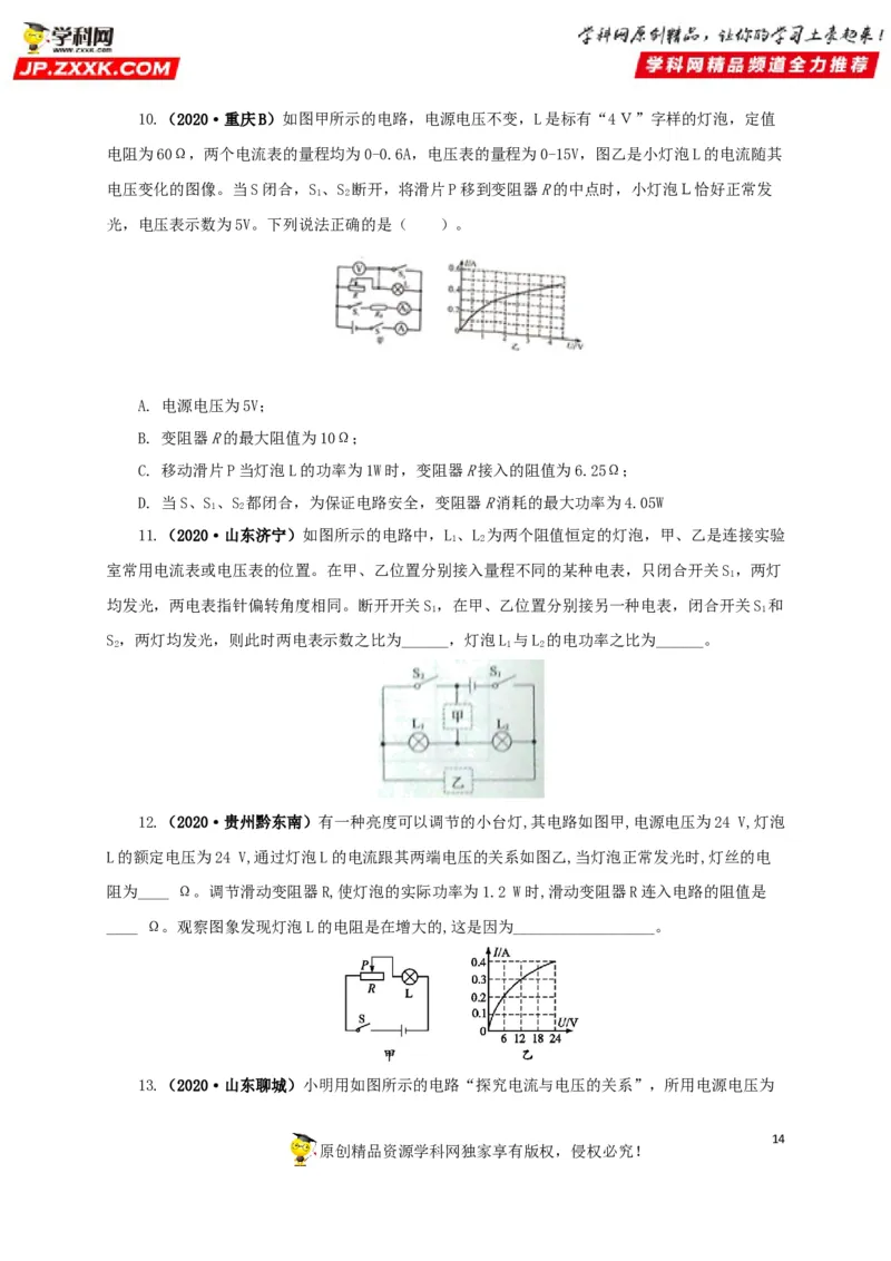 专题13欧姆定律及其应用（原卷版）_8、物理总复习_8.中考物理总复习_2022年中考复习资料_三年（2019-2021）中考真题物理分项汇编（全国通用）