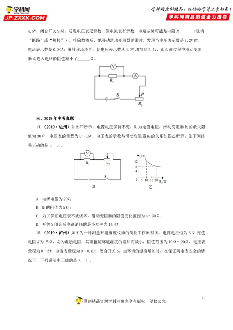 专题13欧姆定律及其应用（原卷版）_8、物理总复习_8.中考物理总复习_2022年中考复习资料_三年（2019-2021）中考真题物理分项汇编（全国通用）