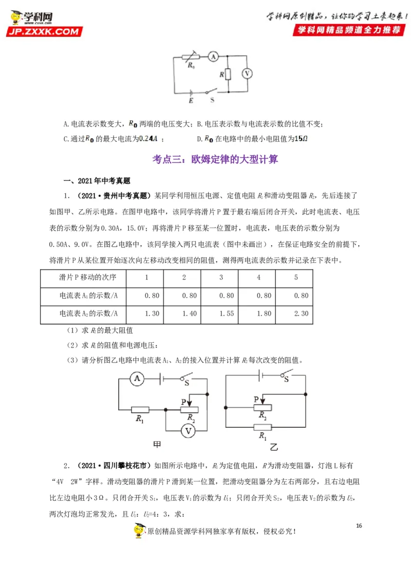 专题13欧姆定律及其应用（原卷版）_8、物理总复习_8.中考物理总复习_2022年中考复习资料_三年（2019-2021）中考真题物理分项汇编（全国通用）