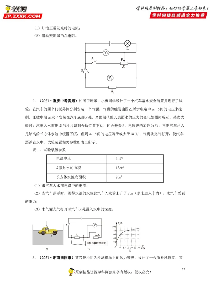 专题13欧姆定律及其应用（原卷版）_8、物理总复习_8.中考物理总复习_2022年中考复习资料_三年（2019-2021）中考真题物理分项汇编（全国通用）