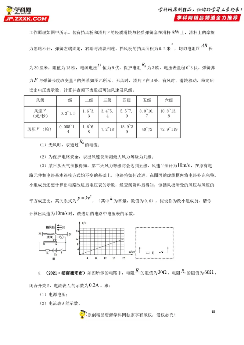 专题13欧姆定律及其应用（原卷版）_8、物理总复习_8.中考物理总复习_2022年中考复习资料_三年（2019-2021）中考真题物理分项汇编（全国通用）