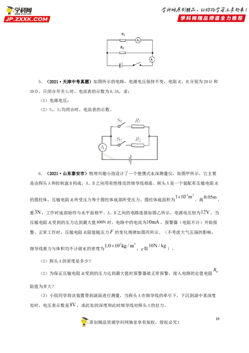 专题13欧姆定律及其应用（原卷版）_8、物理总复习_8.中考物理总复习_2022年中考复习资料_三年（2019-2021）中考真题物理分项汇编（全国通用）