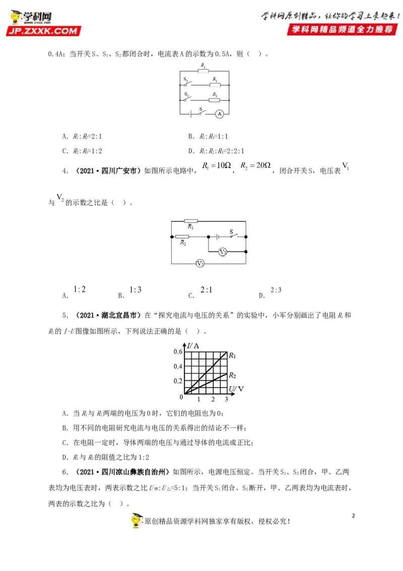 专题13欧姆定律及其应用（原卷版）_8、物理总复习_8.中考物理总复习_2022年中考复习资料_三年（2019-2021）中考真题物理分项汇编（全国通用）