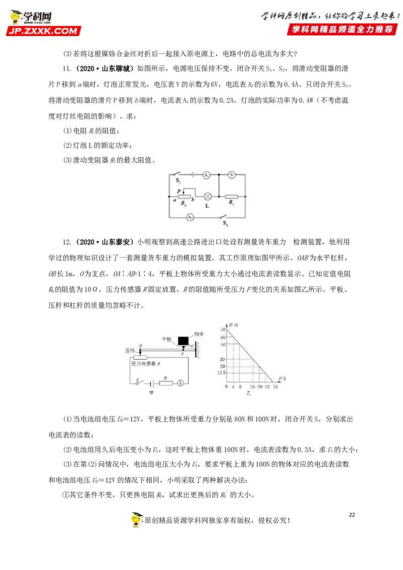 专题13欧姆定律及其应用（原卷版）_8、物理总复习_8.中考物理总复习_2022年中考复习资料_三年（2019-2021）中考真题物理分项汇编（全国通用）