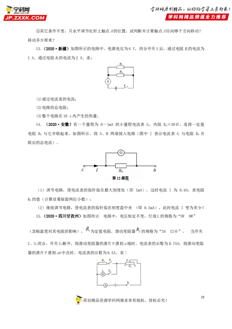 专题13欧姆定律及其应用（原卷版）_8、物理总复习_8.中考物理总复习_2022年中考复习资料_三年（2019-2021）中考真题物理分项汇编（全国通用）