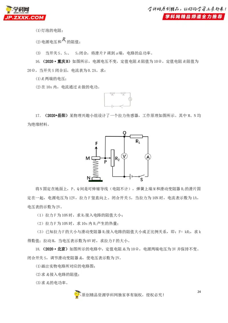 专题13欧姆定律及其应用（原卷版）_8、物理总复习_8.中考物理总复习_2022年中考复习资料_三年（2019-2021）中考真题物理分项汇编（全国通用）
