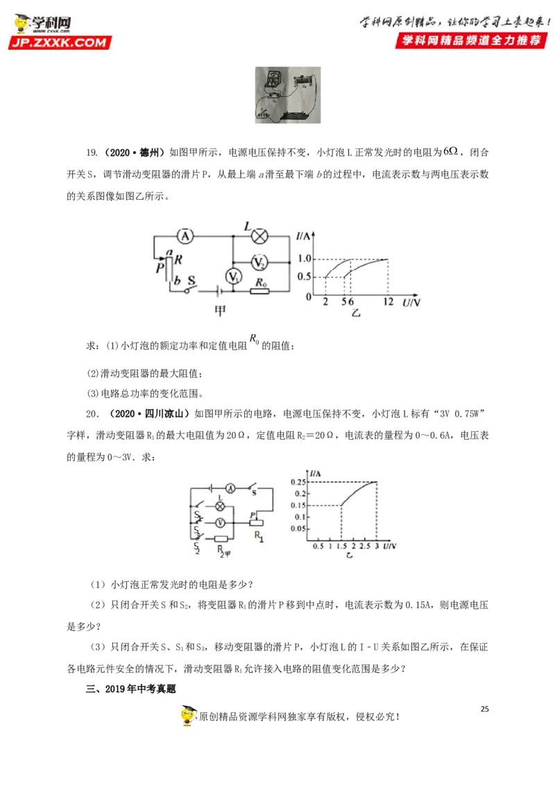 专题13欧姆定律及其应用（原卷版）_8、物理总复习_8.中考物理总复习_2022年中考复习资料_三年（2019-2021）中考真题物理分项汇编（全国通用）