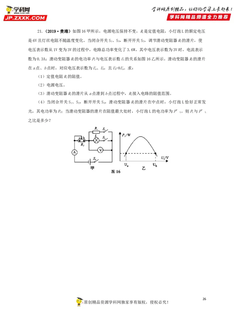 专题13欧姆定律及其应用（原卷版）_8、物理总复习_8.中考物理总复习_2022年中考复习资料_三年（2019-2021）中考真题物理分项汇编（全国通用）