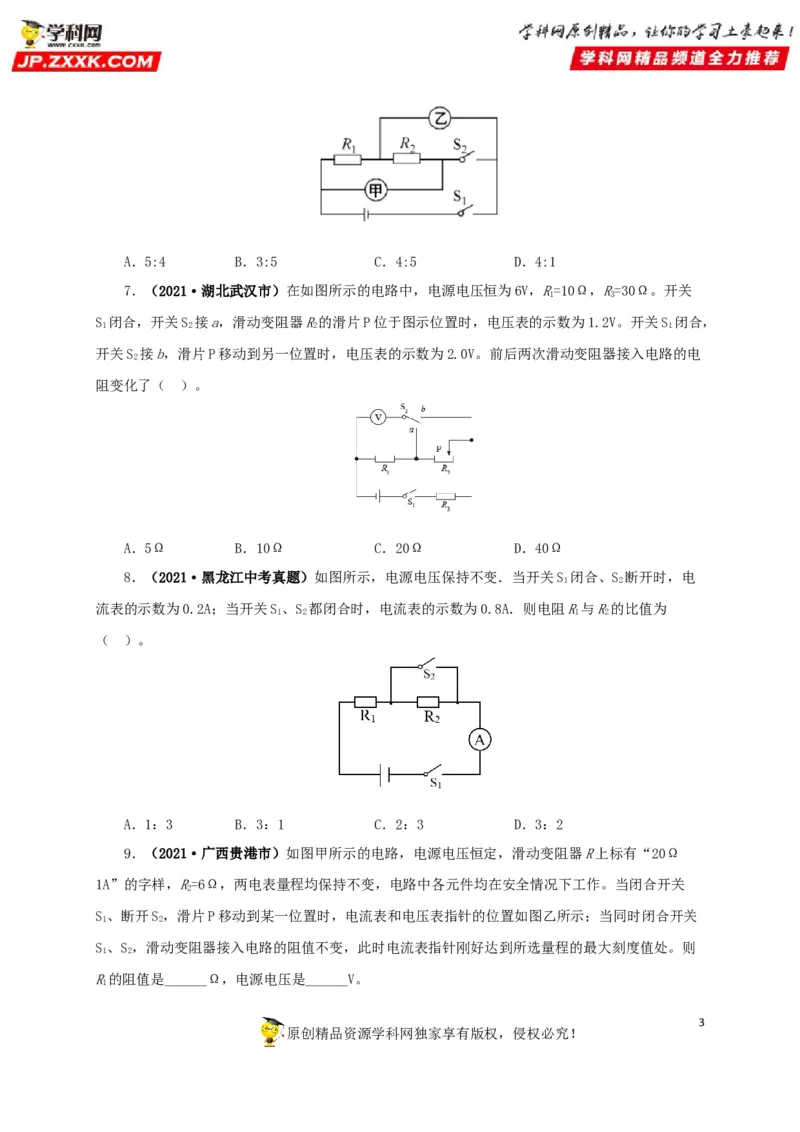 专题13欧姆定律及其应用（原卷版）_8、物理总复习_8.中考物理总复习_2022年中考复习资料_三年（2019-2021）中考真题物理分项汇编（全国通用）
