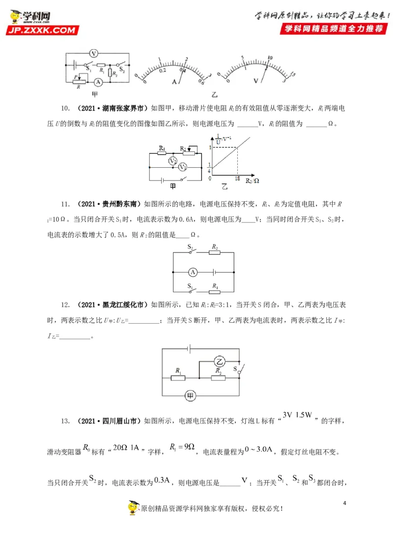 专题13欧姆定律及其应用（原卷版）_8、物理总复习_8.中考物理总复习_2022年中考复习资料_三年（2019-2021）中考真题物理分项汇编（全国通用）