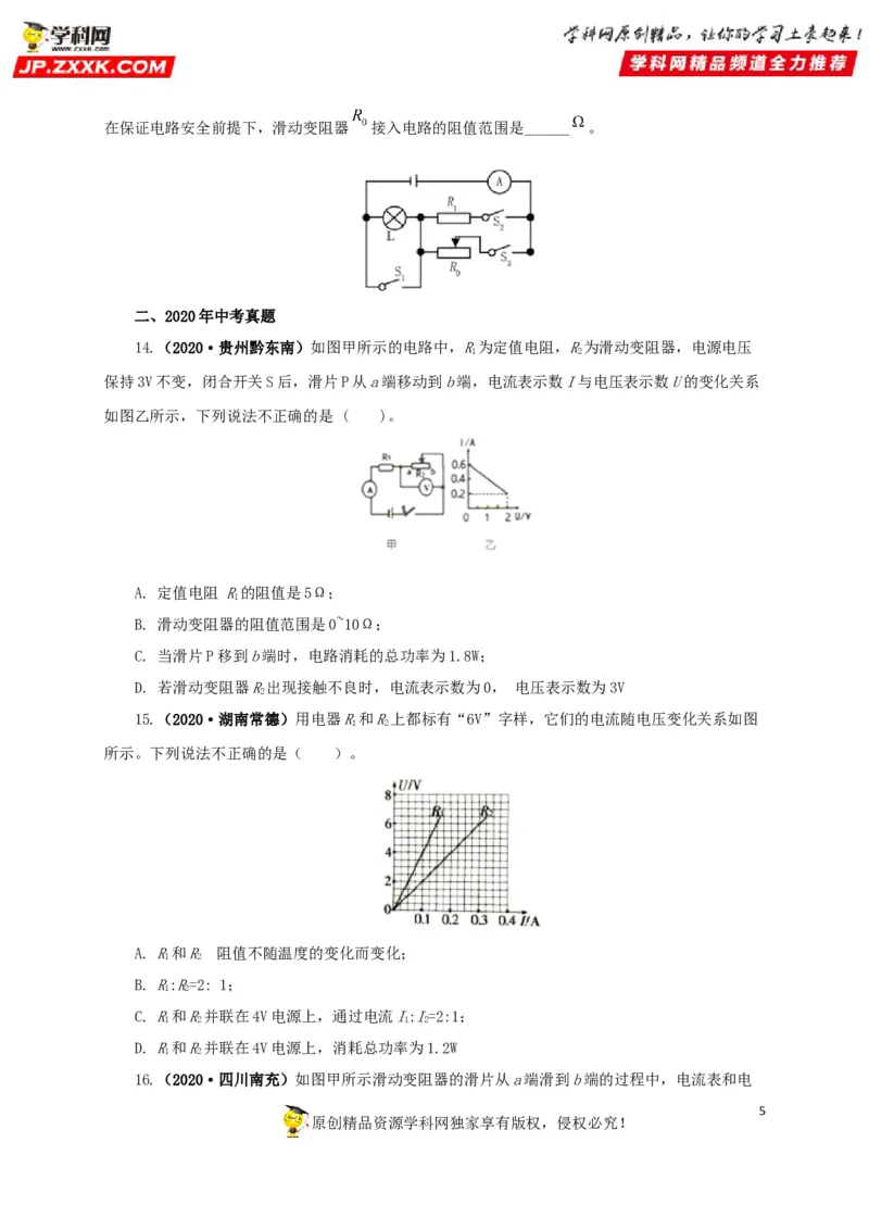 专题13欧姆定律及其应用（原卷版）_8、物理总复习_8.中考物理总复习_2022年中考复习资料_三年（2019-2021）中考真题物理分项汇编（全国通用）