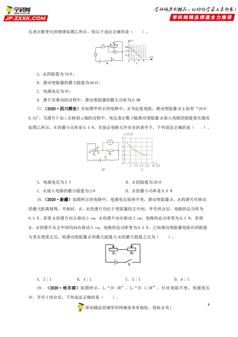 专题13欧姆定律及其应用（原卷版）_8、物理总复习_8.中考物理总复习_2022年中考复习资料_三年（2019-2021）中考真题物理分项汇编（全国通用）