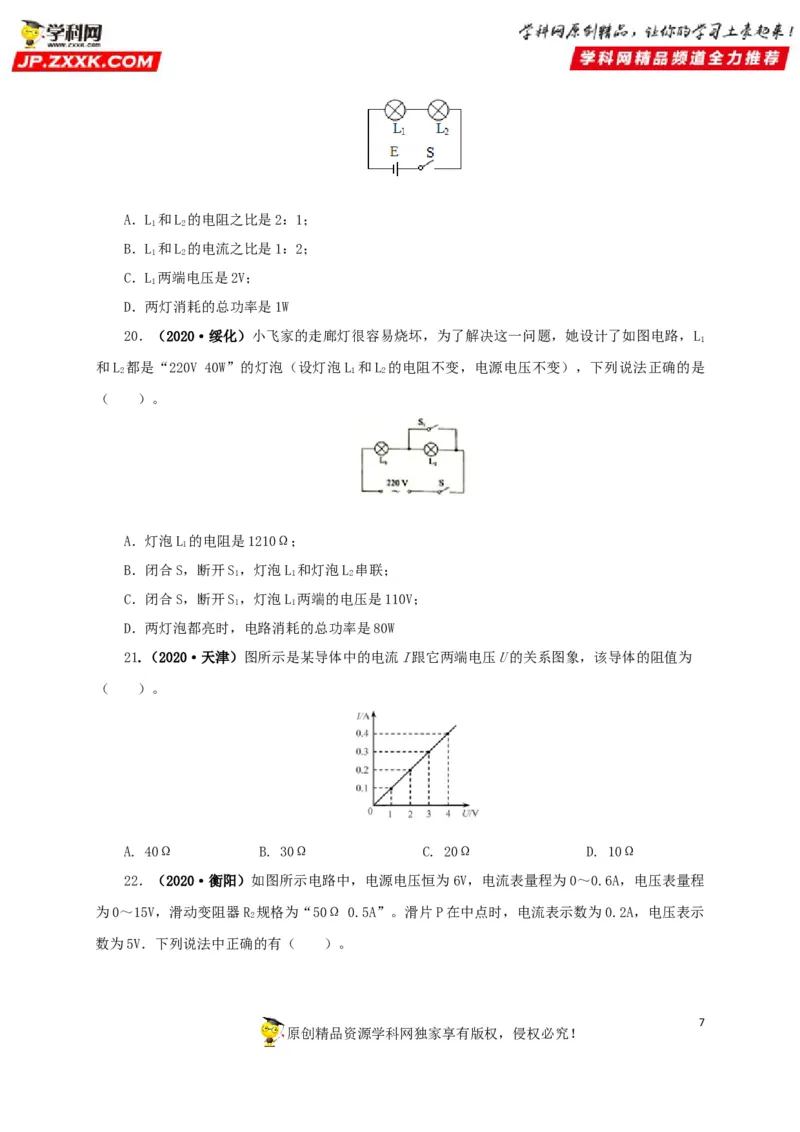 专题13欧姆定律及其应用（原卷版）_8、物理总复习_8.中考物理总复习_2022年中考复习资料_三年（2019-2021）中考真题物理分项汇编（全国通用）