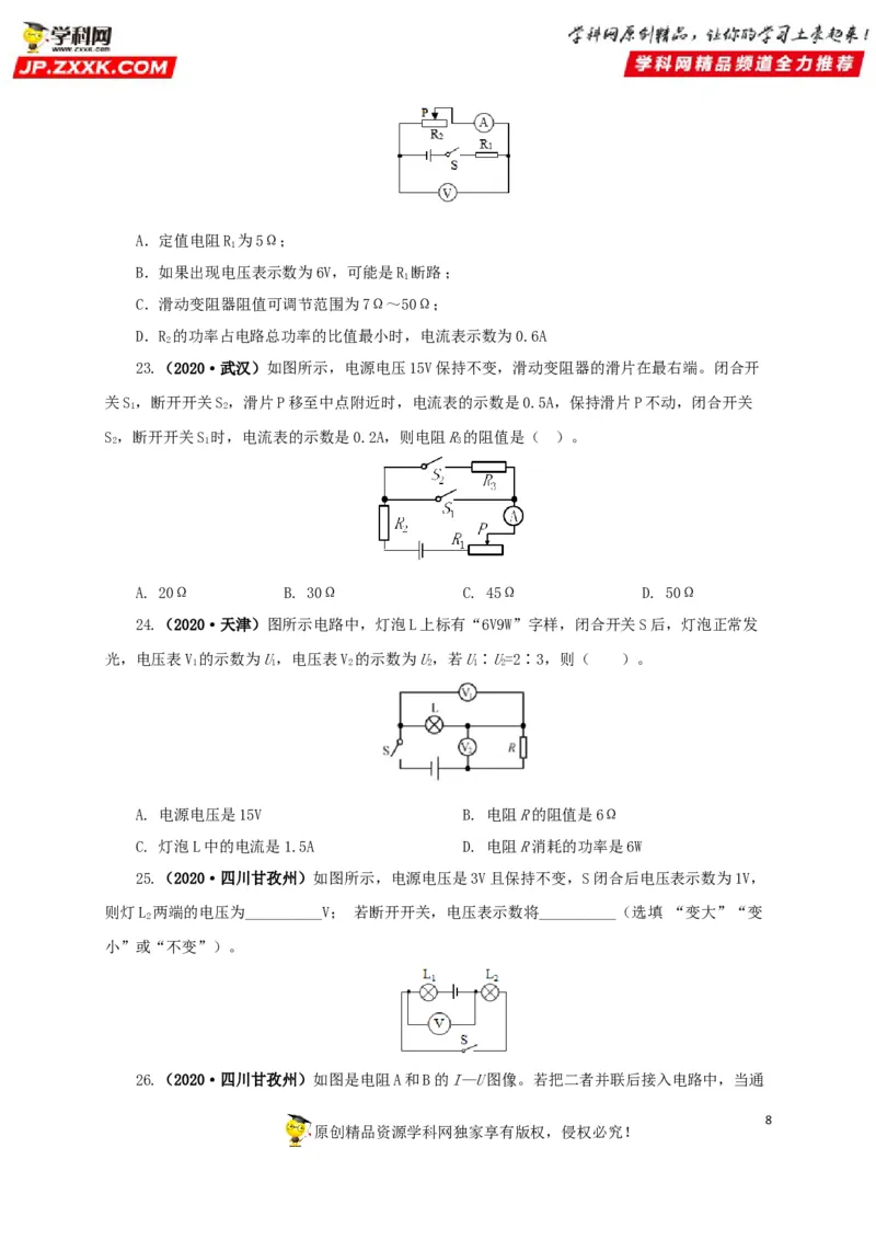 专题13欧姆定律及其应用（原卷版）_8、物理总复习_8.中考物理总复习_2022年中考复习资料_三年（2019-2021）中考真题物理分项汇编（全国通用）