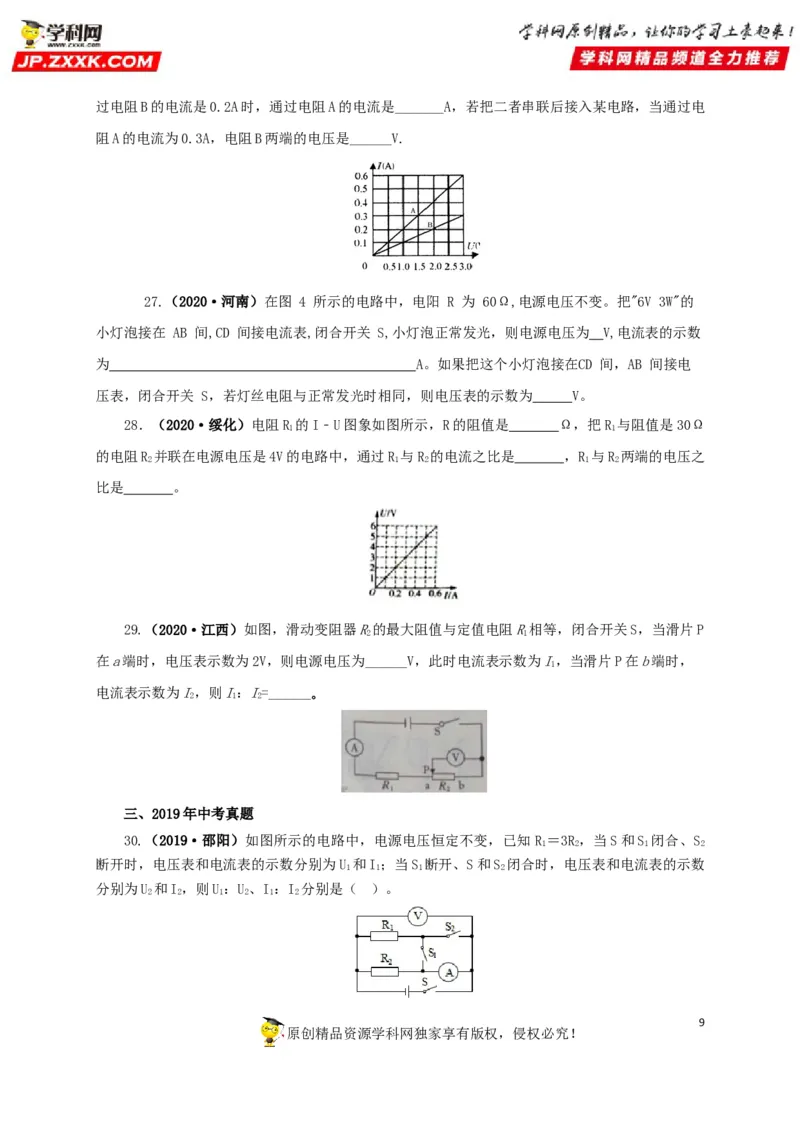 专题13欧姆定律及其应用（原卷版）_8、物理总复习_8.中考物理总复习_2022年中考复习资料_三年（2019-2021）中考真题物理分项汇编（全国通用）