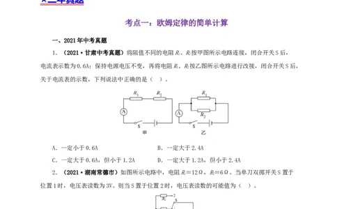 专题13欧姆定律及其应用（原卷版）_8、物理总复习_8.中考物理总复习_2022年中考复习资料_三年（2019-2021）中考真题物理分项汇编（全国通用）