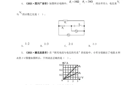 专题13欧姆定律及其应用（原卷版）_8、物理总复习_8.中考物理总复习_2022年中考复习资料_三年（2019-2021）中考真题物理分项汇编（全国通用）