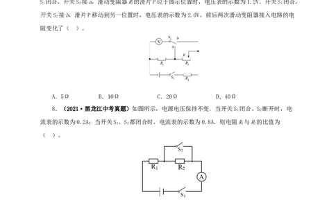 专题13欧姆定律及其应用（原卷版）_8、物理总复习_8.中考物理总复习_2022年中考复习资料_三年（2019-2021）中考真题物理分项汇编（全国通用）
