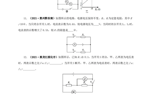 专题13欧姆定律及其应用（原卷版）_8、物理总复习_8.中考物理总复习_2022年中考复习资料_三年（2019-2021）中考真题物理分项汇编（全国通用）