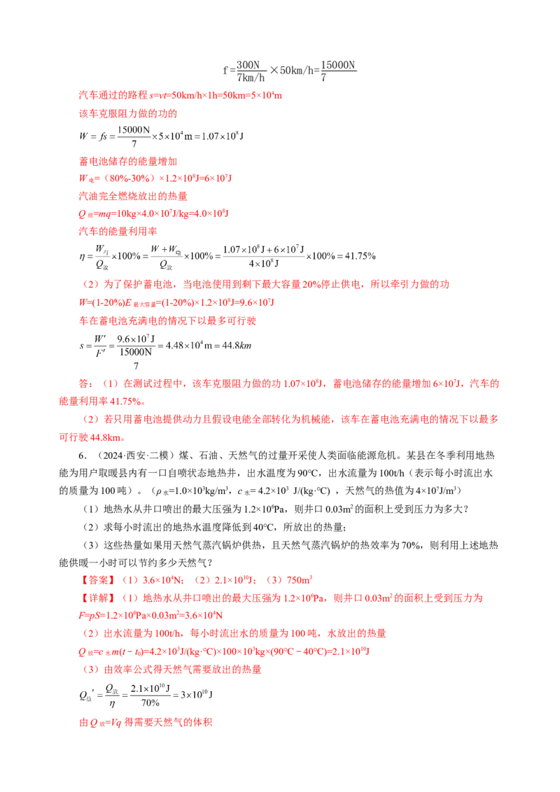 专题22计算题（力热电综合）（讲练）解析版_8、物理总复习_8.中考物理总复习_2024年中考复习资料_二轮复习资料_完2024年中考物理二轮复习课件+讲义+练习（全国通用）
