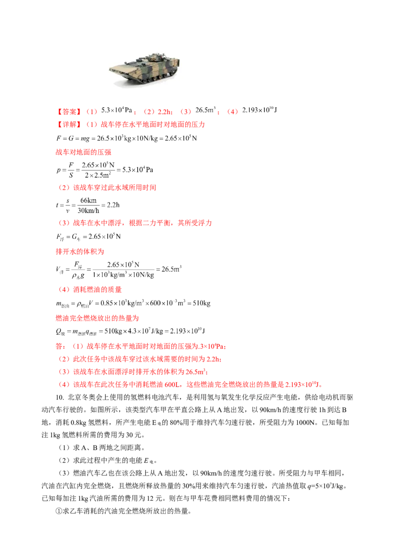 专题22计算题（力热电综合）（讲练）解析版_8、物理总复习_8.中考物理总复习_2024年中考复习资料_二轮复习资料_完2024年中考物理二轮复习课件+讲义+练习（全国通用）