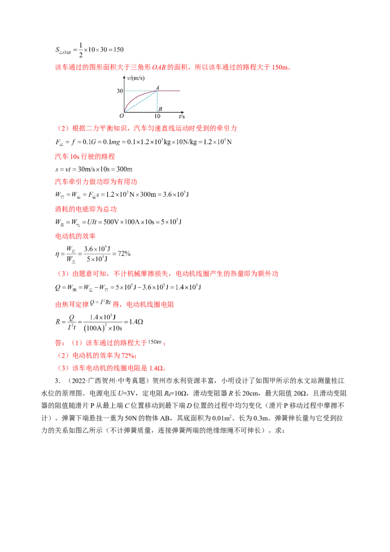 专题22计算题（力热电综合）（讲练）解析版_8、物理总复习_8.中考物理总复习_2024年中考复习资料_二轮复习资料_完2024年中考物理二轮复习课件+讲义+练习（全国通用）