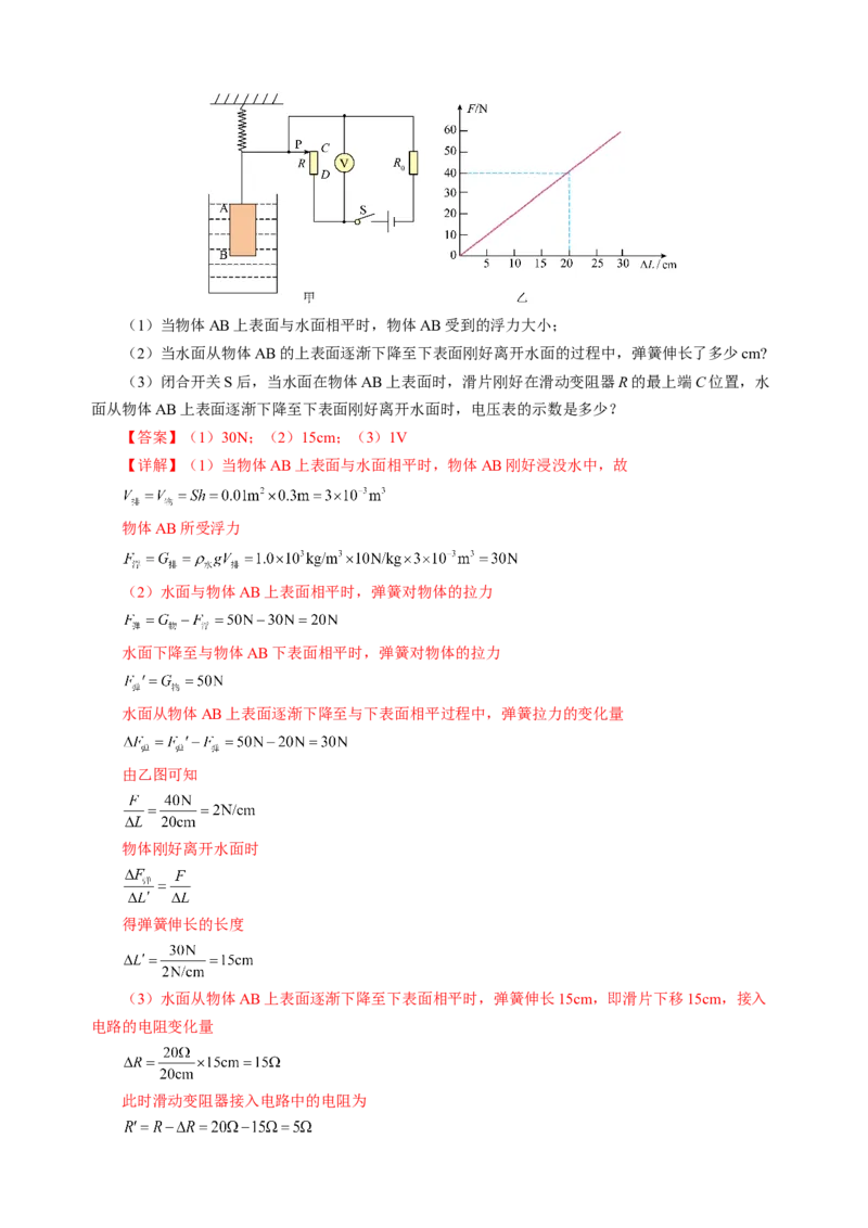 专题22计算题（力热电综合）（讲练）解析版_8、物理总复习_8.中考物理总复习_2024年中考复习资料_二轮复习资料_完2024年中考物理二轮复习课件+讲义+练习（全国通用）