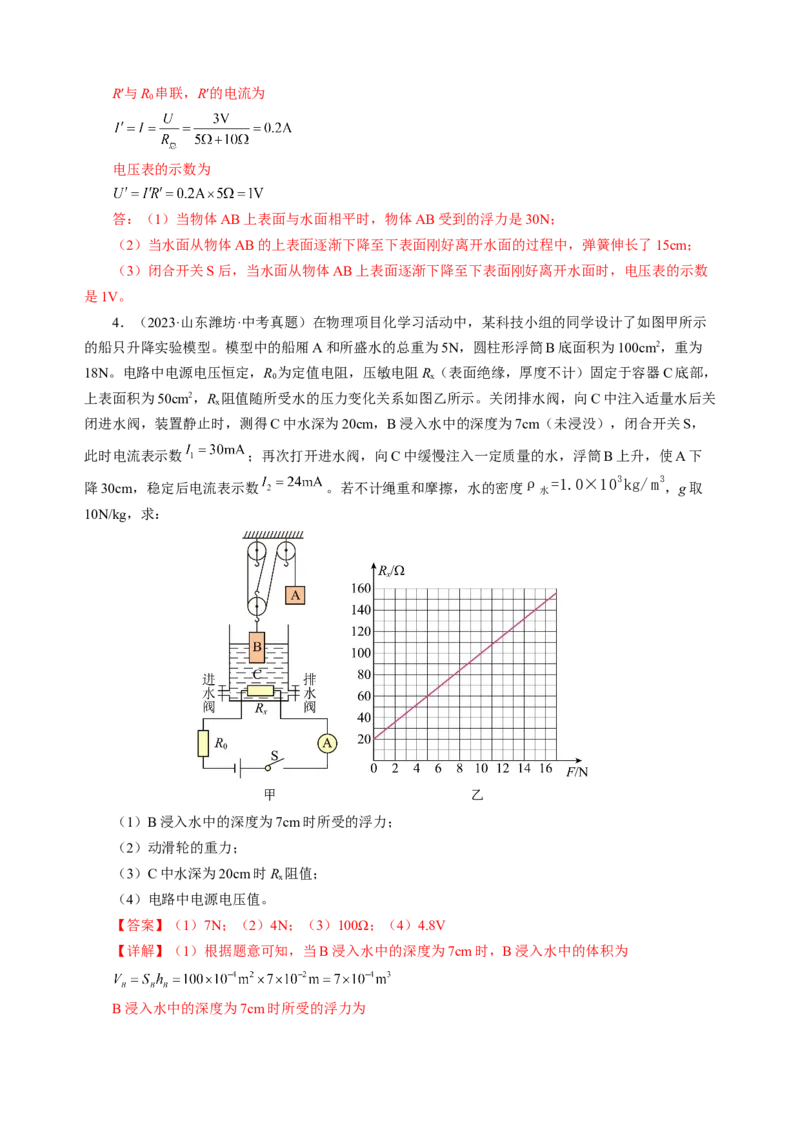 专题22计算题（力热电综合）（讲练）解析版_8、物理总复习_8.中考物理总复习_2024年中考复习资料_二轮复习资料_完2024年中考物理二轮复习课件+讲义+练习（全国通用）