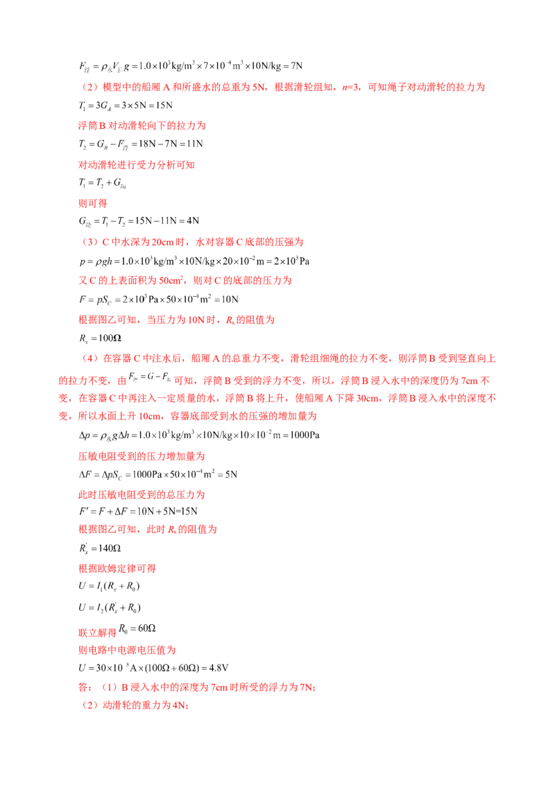 专题22计算题（力热电综合）（讲练）解析版_8、物理总复习_8.中考物理总复习_2024年中考复习资料_二轮复习资料_完2024年中考物理二轮复习课件+讲义+练习（全国通用）