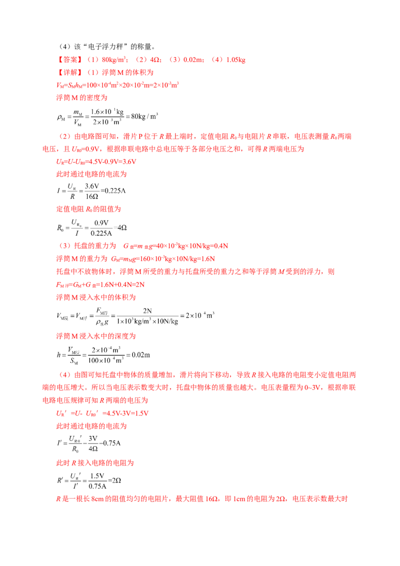 专题22计算题（力热电综合）（讲练）解析版_8、物理总复习_8.中考物理总复习_2024年中考复习资料_二轮复习资料_完2024年中考物理二轮复习课件+讲义+练习（全国通用）