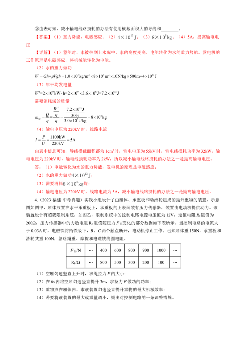 专题22计算题（力热电综合）（讲练）解析版_8、物理总复习_8.中考物理总复习_2024年中考复习资料_二轮复习资料_完2024年中考物理二轮复习课件+讲义+练习（全国通用）