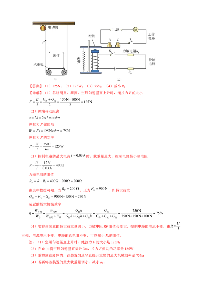 专题22计算题（力热电综合）（讲练）解析版_8、物理总复习_8.中考物理总复习_2024年中考复习资料_二轮复习资料_完2024年中考物理二轮复习课件+讲义+练习（全国通用）