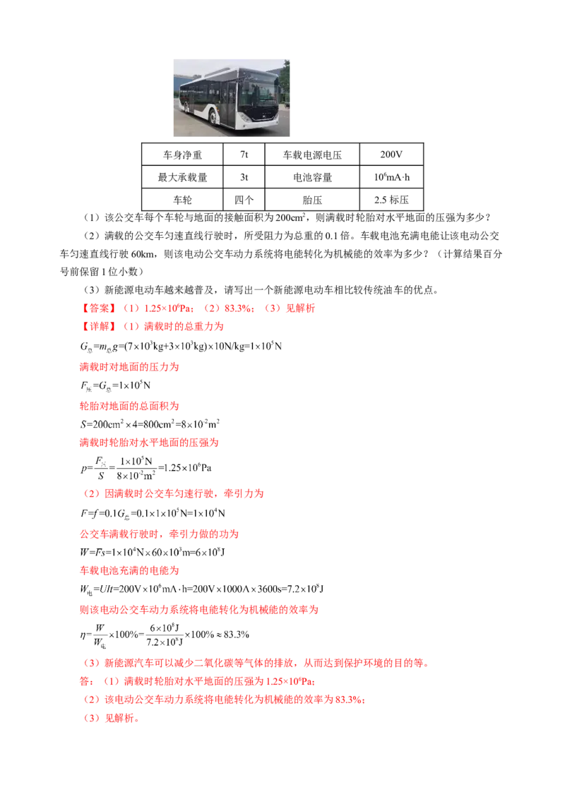 专题22计算题（力热电综合）（讲练）解析版_8、物理总复习_8.中考物理总复习_2024年中考复习资料_二轮复习资料_完2024年中考物理二轮复习课件+讲义+练习（全国通用）