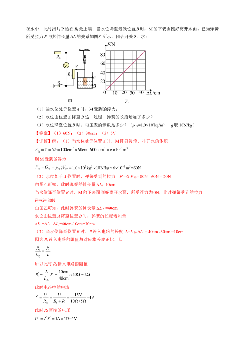 专题22计算题（力热电综合）（讲练）解析版_8、物理总复习_8.中考物理总复习_2024年中考复习资料_二轮复习资料_完2024年中考物理二轮复习课件+讲义+练习（全国通用）