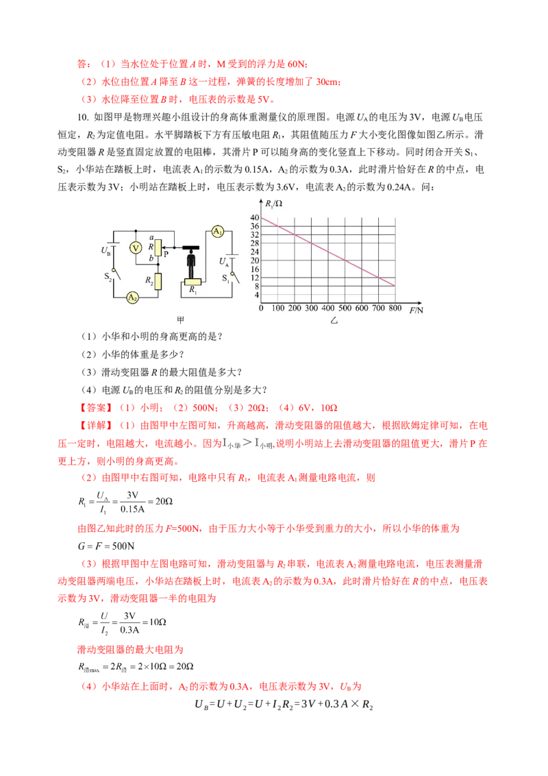 专题22计算题（力热电综合）（讲练）解析版_8、物理总复习_8.中考物理总复习_2024年中考复习资料_二轮复习资料_完2024年中考物理二轮复习课件+讲义+练习（全国通用）