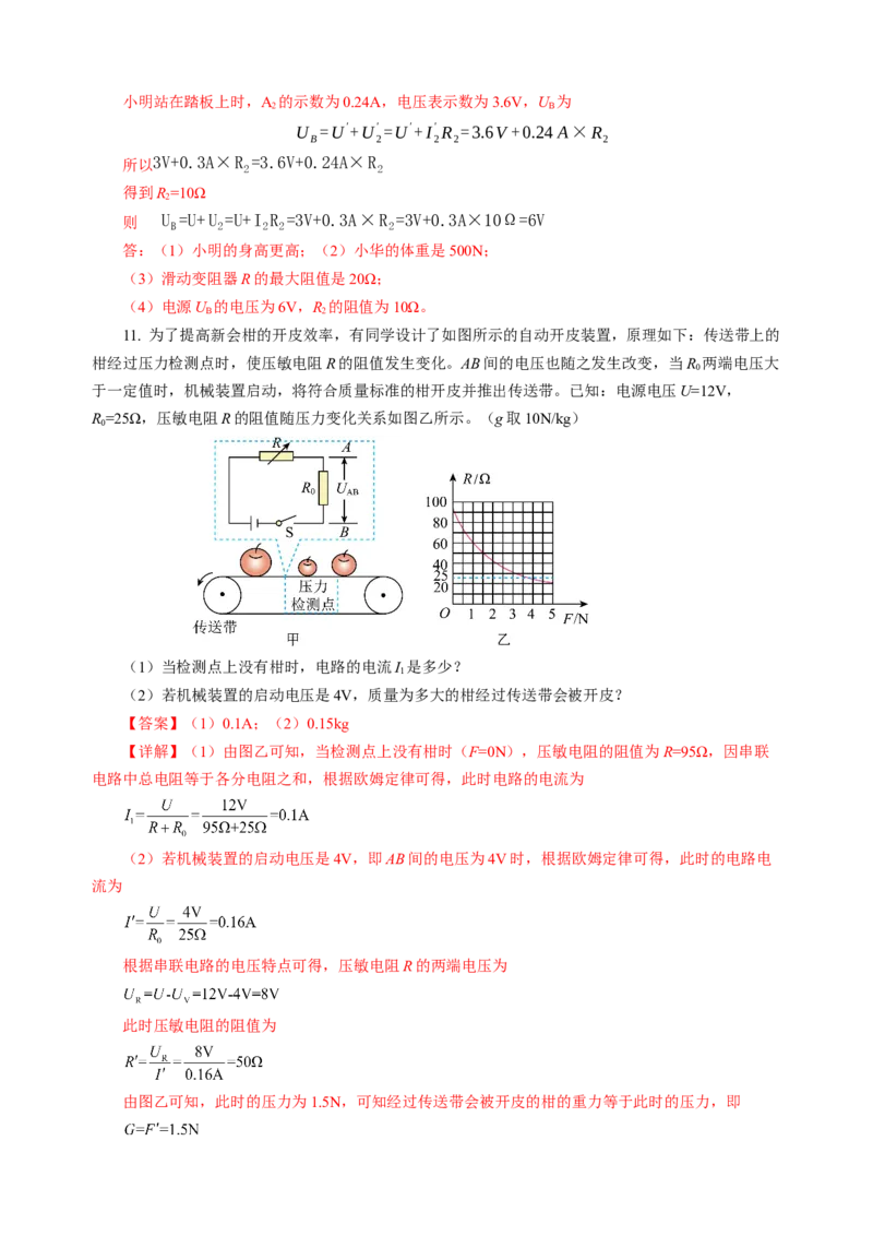专题22计算题（力热电综合）（讲练）解析版_8、物理总复习_8.中考物理总复习_2024年中考复习资料_二轮复习资料_完2024年中考物理二轮复习课件+讲义+练习（全国通用）
