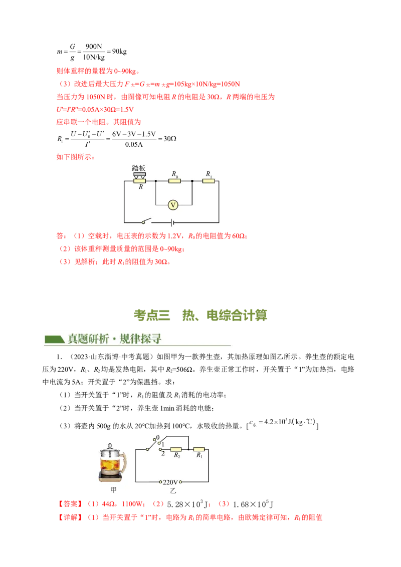 专题22计算题（力热电综合）（讲练）解析版_8、物理总复习_8.中考物理总复习_2024年中考复习资料_二轮复习资料_完2024年中考物理二轮复习课件+讲义+练习（全国通用）